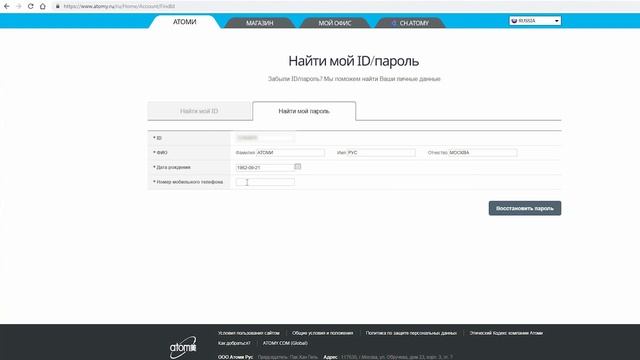 Как восстановить свой пароль в Атоми ? смотреть онлайн