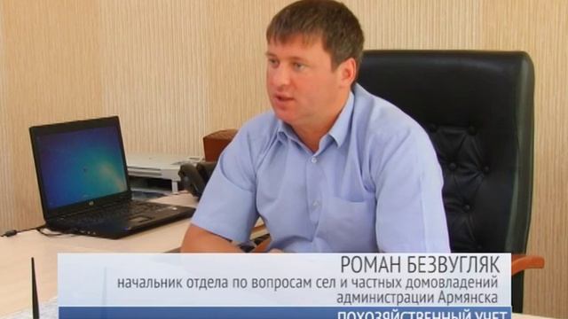 Похозяйственный учет смотреть онлайн