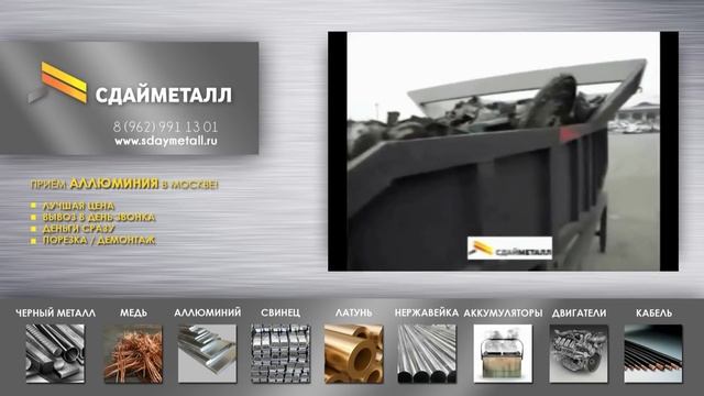 ПРИНИМАЕМ ЛОМ АЛЮМИНИЯ ЦЕНА ЗА КГ САМАЯ ВЫСОКАЯ ПРИЁМ АЛЮМИНИЯ КРУГЛОСУТОЧНО смотреть онлайн