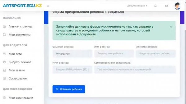 регистрация на сайте artsport.edu.kz и выбор секции