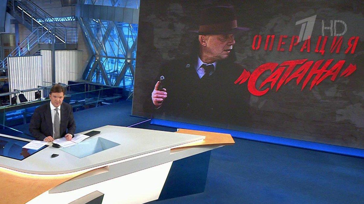 На Первом канале - детектив "Операция "Сатана"" смотреть онлайн