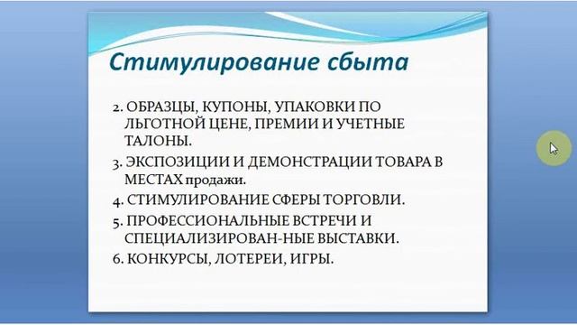 Видеоурок (Маркетинг)