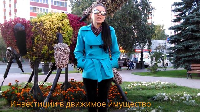 Я прохожу коучинг Инвестиции в движимое имущество смотреть онлайн