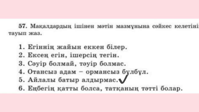 3-сынып Қазақ тілі 98-сабақ 56-59-жаттығу смотреть онлайн