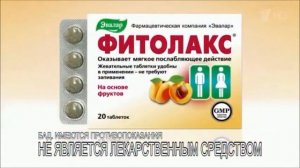 Реклама Эвалар Фитолакс   Октябрь 2018