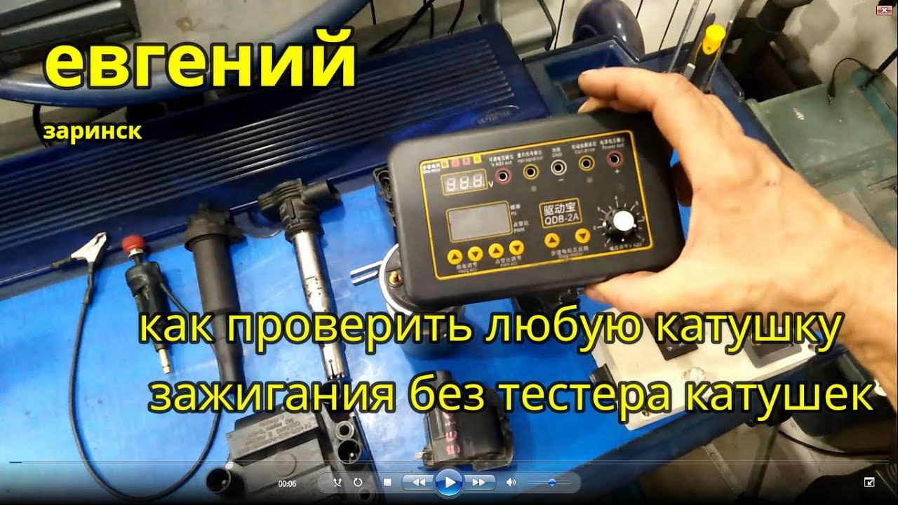 как проверить любую катушку зажигания без тестера катушек смотреть онлайн