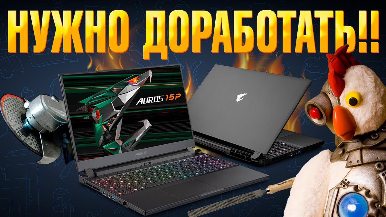 Что делать если перегревается VRM - АПГРЕЙД ноутбука Gigabyte AORUS 15P KD RTX 3060 Laptop I7 11800H