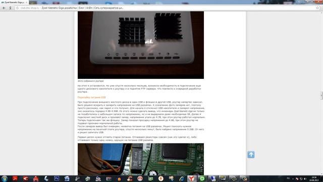 Zyxel Keenetic GIGA доработки