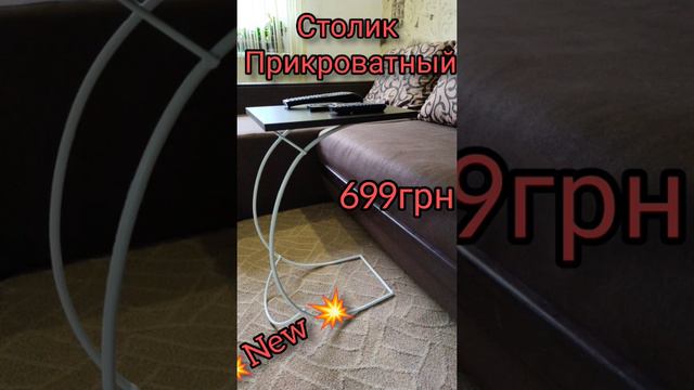 продажа столик прикроватный 699 грн #столик #стол #мебель #продажа #диван#кровать смотреть онлайн