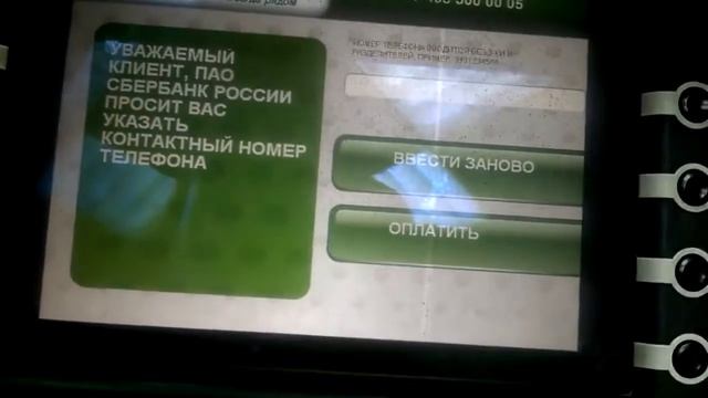 оплата заказа через терминал Сбербанка