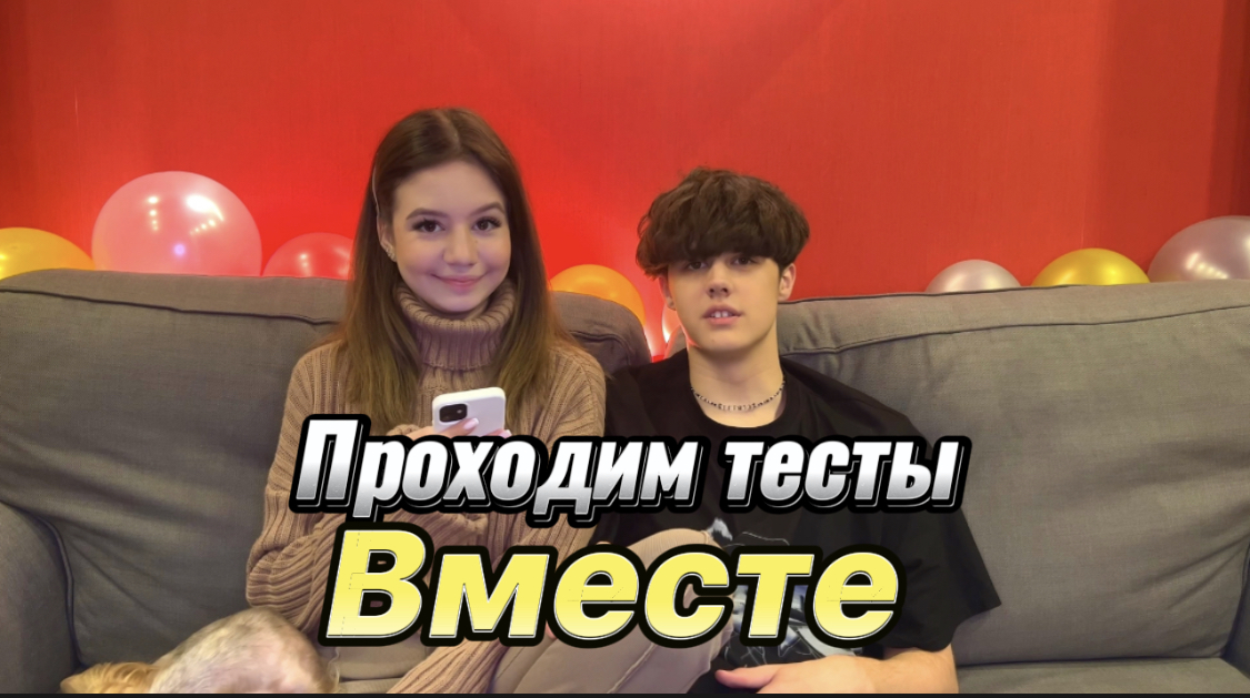 ПРОВЕРКА ДРУГ ДРУГА