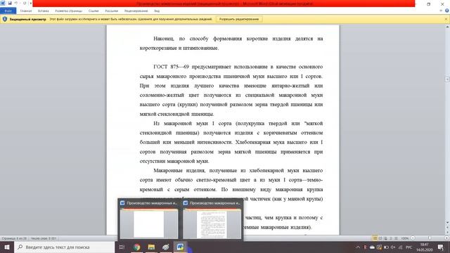 Производство макаронных изделий с использованием тыквенной мезги смотреть онлайн