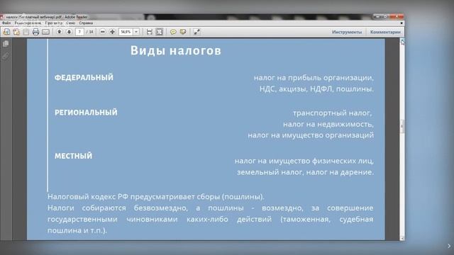 НАЛОГИ. ЕГЭ ПО ОБЩЕСТВОЗНАНИЮ смотреть онлайн
