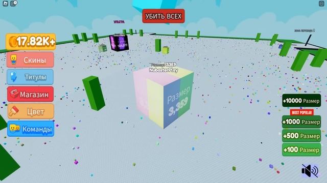 Я И ТЕБЯ СЪЕМ, ЧТОБЫ СТАТЬ ОГРОМНЫМ в РОБЛОКС ! Block Eating Simulator Roblox смотреть онлайн