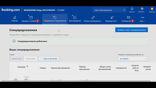 Сеть отелей MAXROOMS - сезонное предложение смотреть онлайн