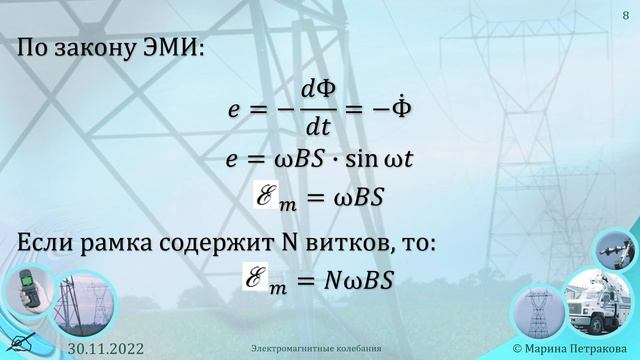 11-кл-070. Як отримують змінний струм. смотреть онлайн