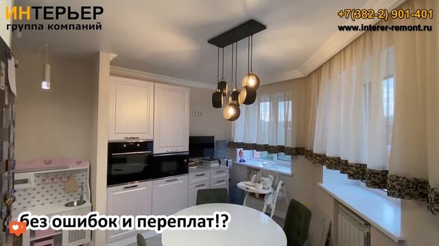 Кухня - ремонт квартиры под ключ - ИНТЕРЬЕР смотреть онлайн