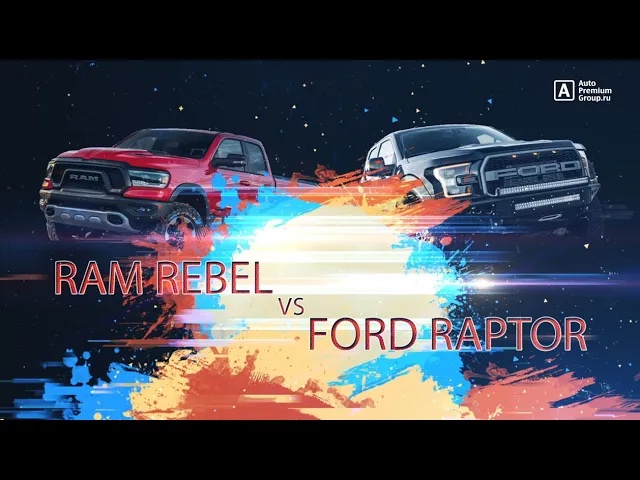 Батл RAM 1500 REBEL и FORD RAPTOR! Как это было. смотреть онлайн