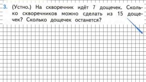 Страница 59 Задание 3 – Математика 2 класс (Моро) Часть 2