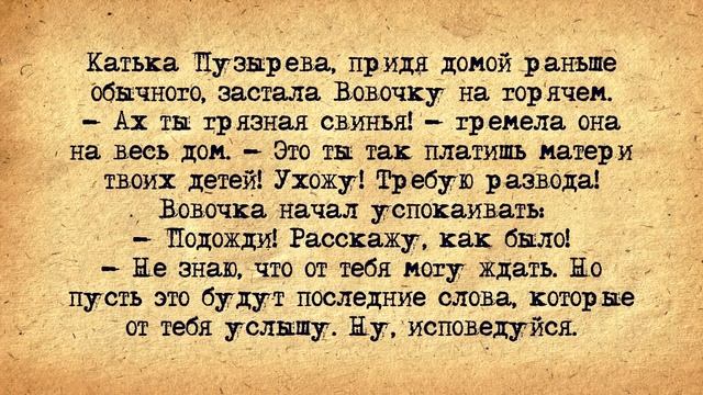 Катька Пузырёва Схватила Вовочку Тёпленким! Сборник Самых Свежих Анекдотов! Юмор смотреть онлайн