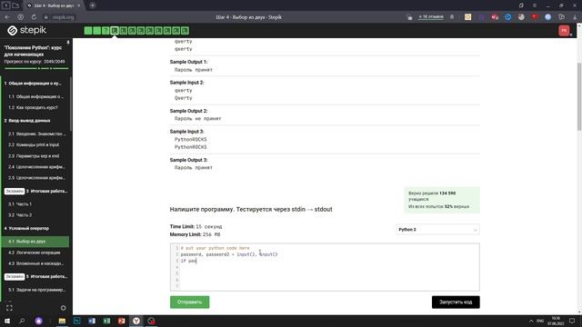 4.1 Пароль. "Поколение Python": курс для начинающих. Курс Stepik смотреть онлайн
