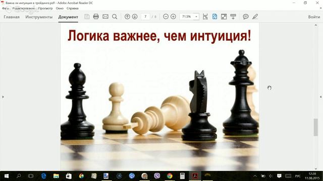 Трейдинг-завтрак. Важна ли интуиция в трейдинге 11.08.2015 смотреть онлайн