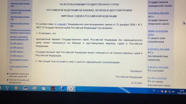 Указ N 530 Об использовании Государственного герба РФ на печатях и удостоверениях Мировых судей. смотреть онлайн