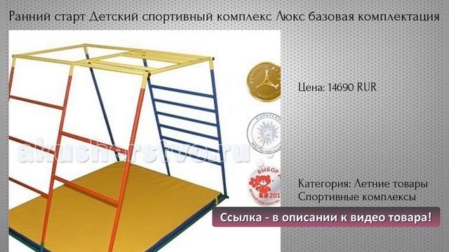 Ранний старт Детский спортивный комплекс Люкс базовая комплектация смотреть онлайн