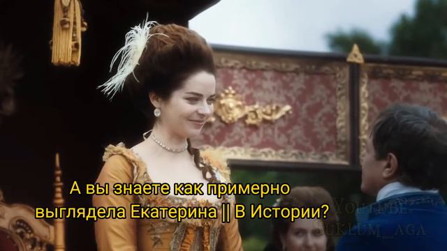 Как примерно выглядела Екатерина || смотреть онлайн