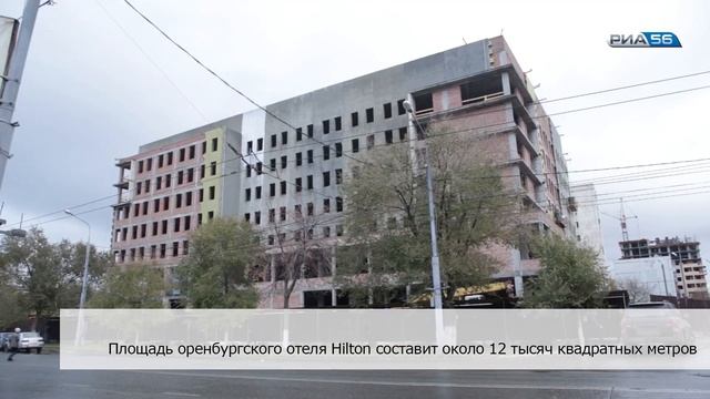 Оренбург. Определены сроки сдачи гостиницы «HILTON» смотреть онлайн