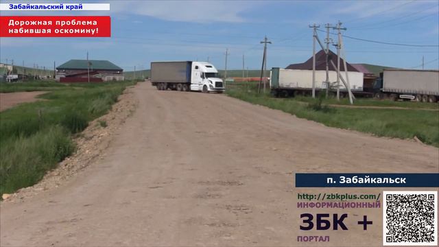 16 + Дороги в Забайкальске! Делать на совесть, советуясь с людьми! . Почему не работает формула? смотреть онлайн