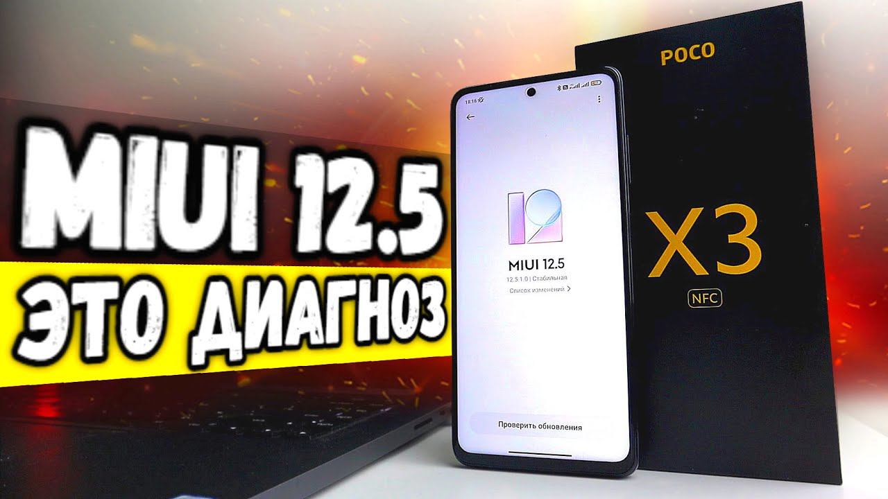 MIUI 12.5 это ДИАГНОЗ Xiaomi