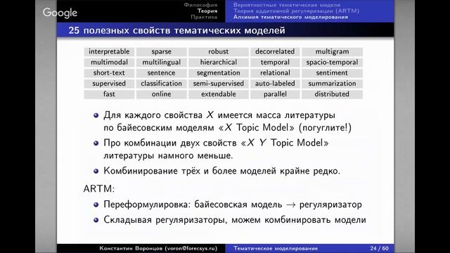 DeepHack.RL: Konstantin Vorontsov - Регуляризация матричных разложений смотреть онлайн