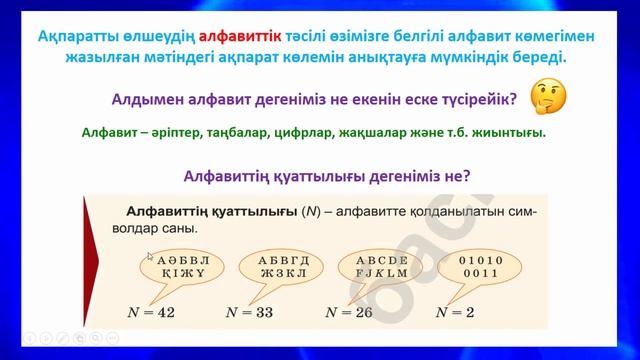 Информатика 8-сынып І тоқсан 1-сабақ смотреть онлайн