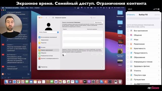 Семейный доступ. Экранное время. Ограничение контента смотреть онлайн
