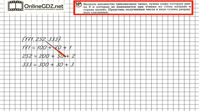 Урок 17 Задание 10 – ГДЗ по математике 3 класс (Петерсон Л.Г.) Часть 3 смотреть онлайн