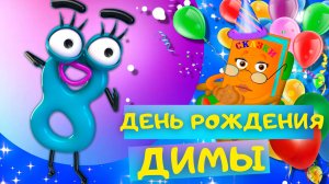 ЕСЛИ МЫ ЖДЁМ ГОСТЕЙ А. Виноградова. Слушать АУДИОСКАЗКУ для детей онлайн. День рождения Димы