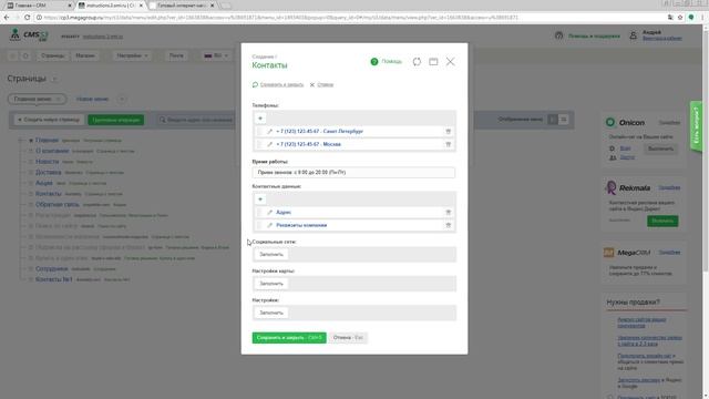 Контакты №1 CMS.S3 от Мегагрупп.ру смотреть онлайн