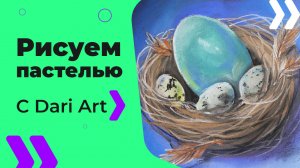 Бесплатный урок рисования! Как нарисовать пасхальные яйца в птичьем гнезде! Пасха. Для начинающих!