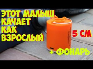 ПОРТАТИВНЫЙ УНИВЕРСАЛЬНЫЙ МИНИ ЭЛЕКТРИЧЕСКИЙ НАСОС GIGA Pump 2 0