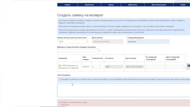 Работа со своими заказами в Личном кабинете партнера. смотреть онлайн