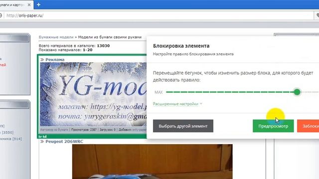 Как убрать баннер УГ с главной OP смотреть онлайн