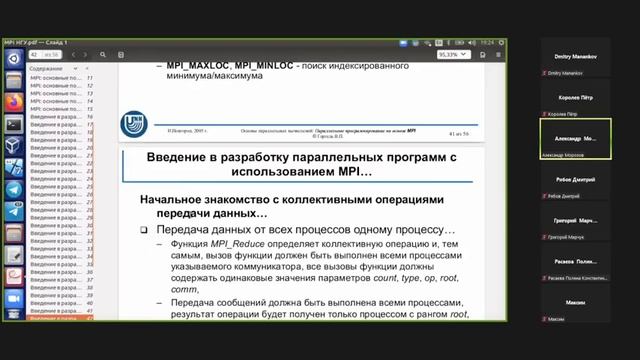 Разработка параллельных программ - Лекция 7 (26.04.22) смотреть онлайн