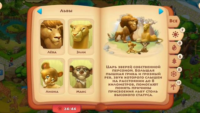 Township 60 level ⭐ Обзор ЗООПАРКА 🖼 Львы 💐 смотреть онлайн