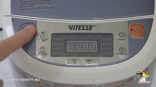 Мультиварка  ViTESSE  VS-577. Инструкция от Леньфильм