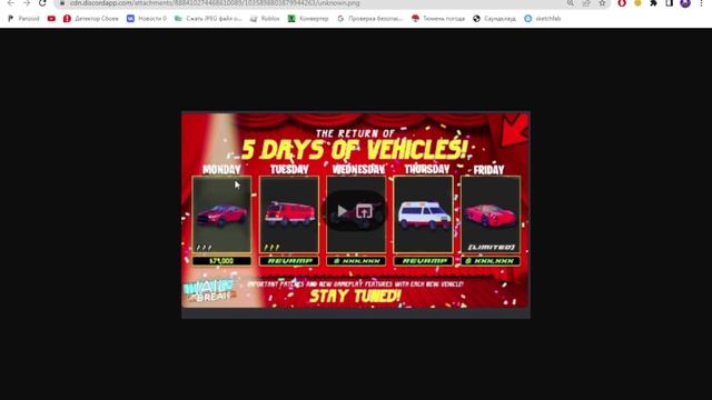 5 DAYS OF VEHICLES! 5 Эксклюзивных машин в ROBLOX JAILBREAK (+новое интро) смотреть онлайн