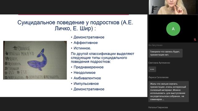 Запись_вебинара_Суицидальное поведение подростков_27.01.23 смотреть онлайн