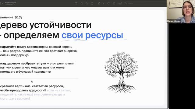 Как поставить карьерную цель | Воркшоп с Марией Шеиной, экспертом Эйч, коучем и консультантом смотреть онлайн