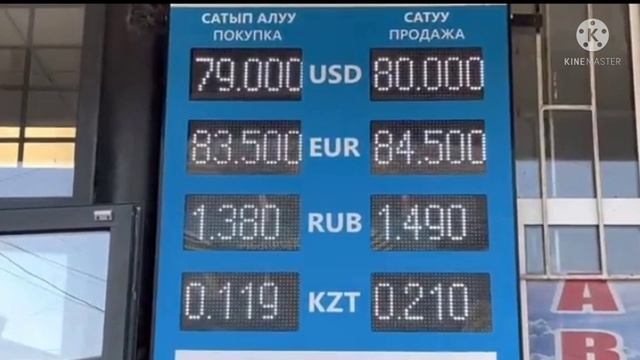 МЫНА САГА 1.500 БОЛДУ? РЕКОРД?? КОЙДУ РУБЛЬ курс валют доллар. Евро 24-ИЮНЬ КЕЧКИ БААЛАРЫ #тезкабар смотреть онлайн