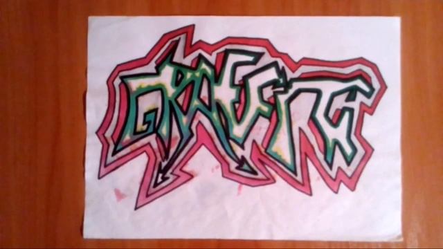 Рисунки. Граффити на бумаге смотреть онлайн